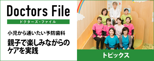 小児から通いたい予防歯科｜親子で楽しみながらのケアを実践