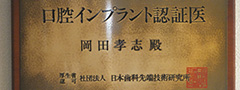 権威のあるインプラント認定医、続きはコチラ